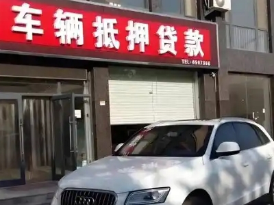 羌族不押车贷款办理条件是什么？