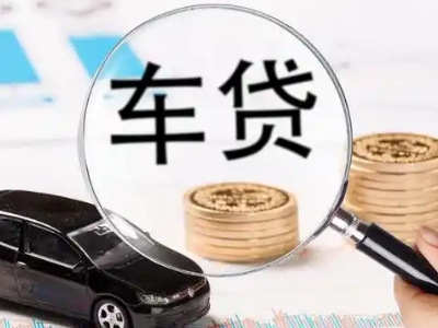 羌族车辆抵押贷款什么情况会被认定为是违规?